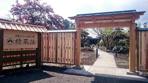 緑風荘/座敷わらし同好会